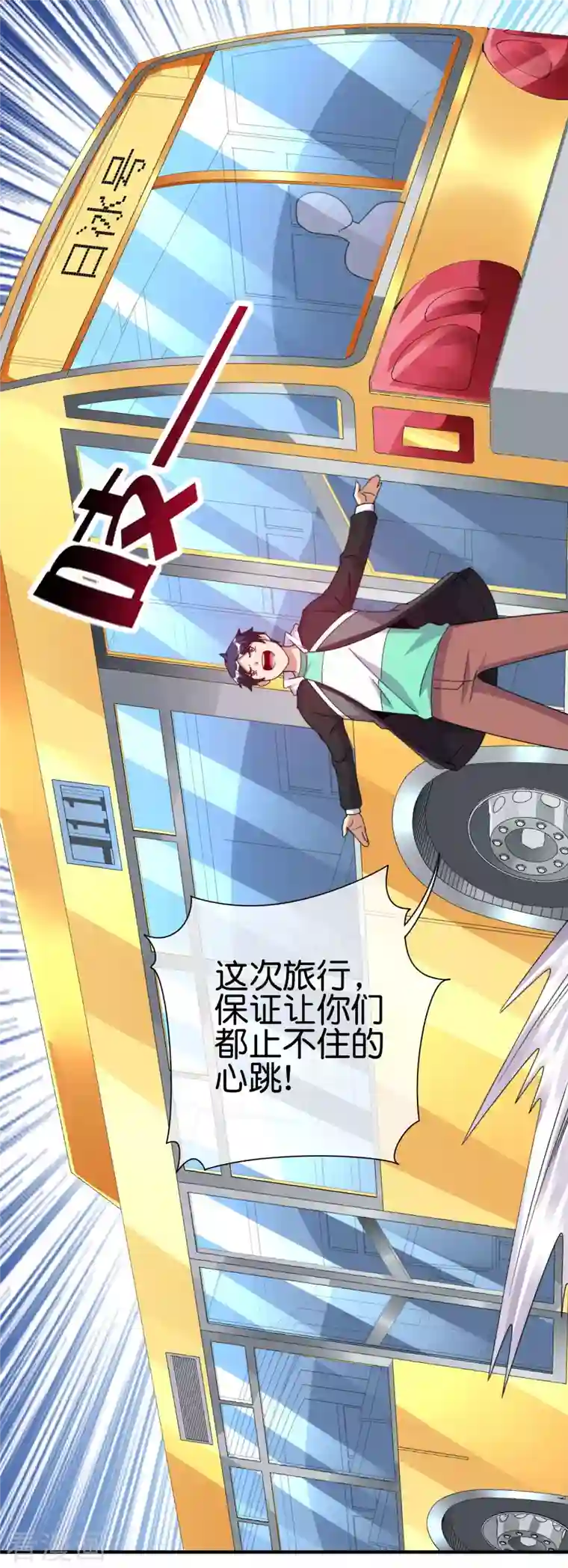 今天开始当首富第250话 我只会心疼giegie~