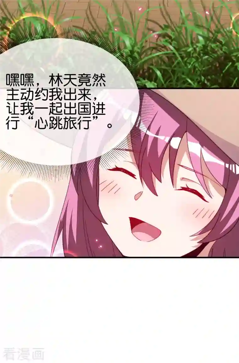 今天开始当首富第250话 我只会心疼giegie~