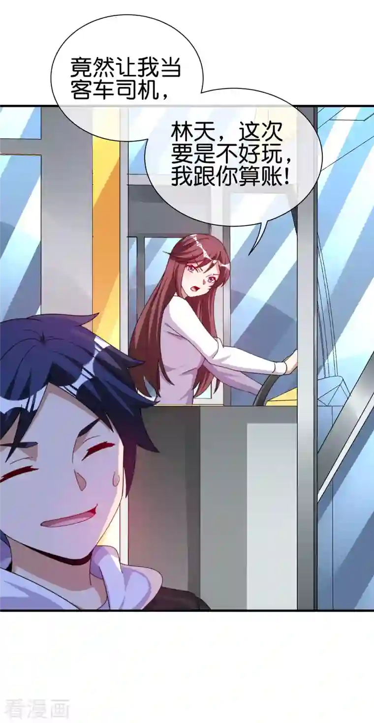 今天开始当首富第250话 我只会心疼giegie~