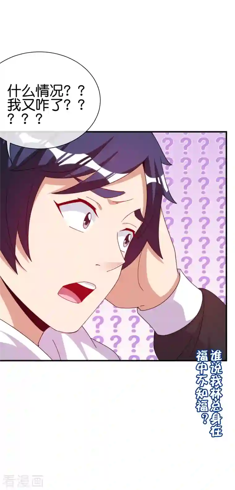 今天开始当首富第250话 我只会心疼giegie~