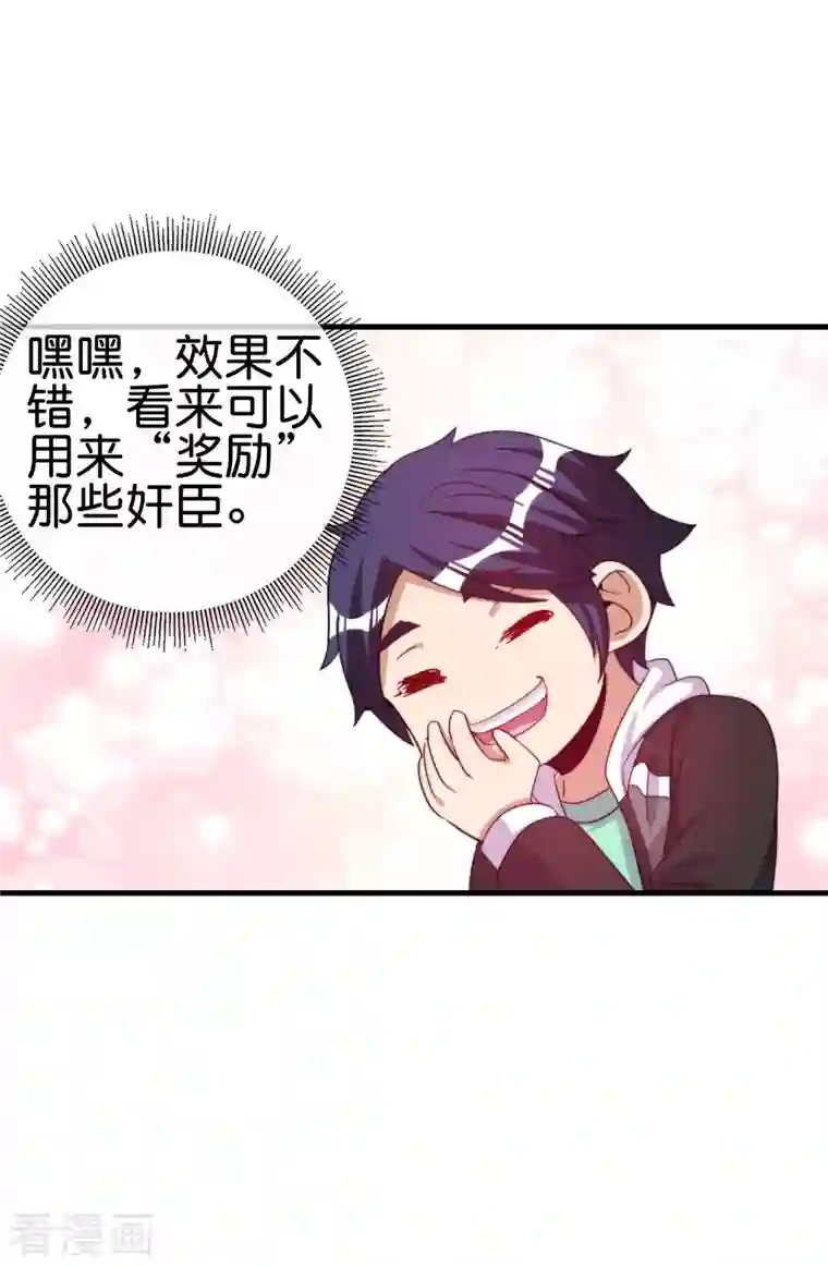 今天开始当首富第251话 “奖励”奸臣计划失败？！