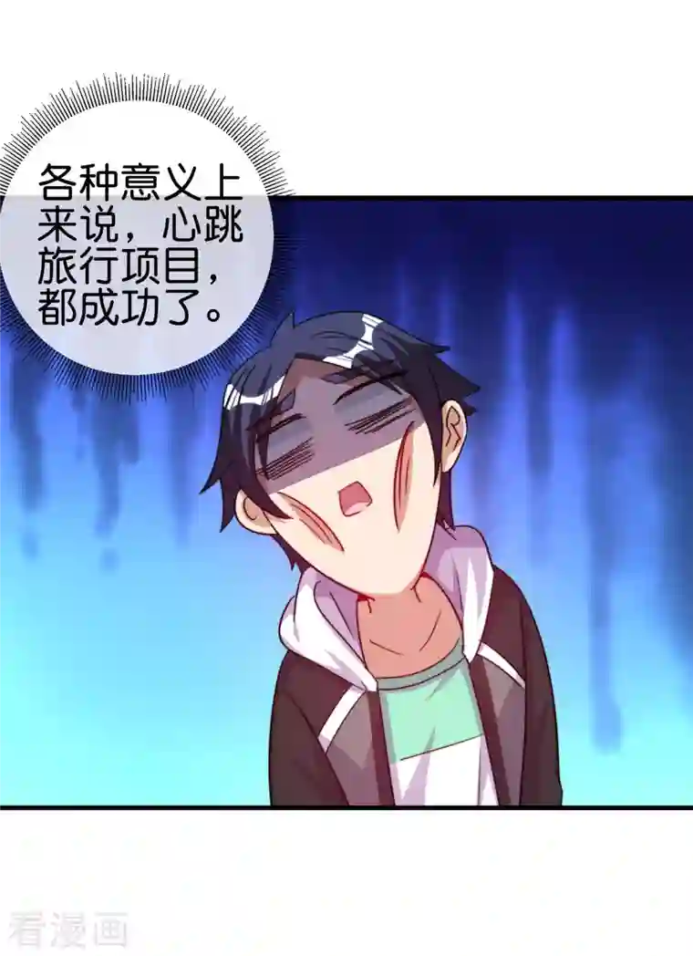 今天开始当首富第251话 “奖励”奸臣计划失败？！