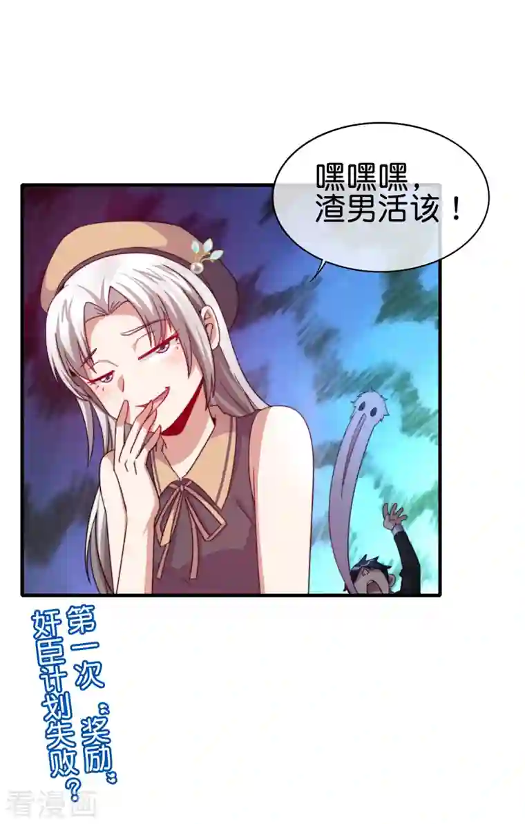 今天开始当首富第251话 “奖励”奸臣计划失败？！