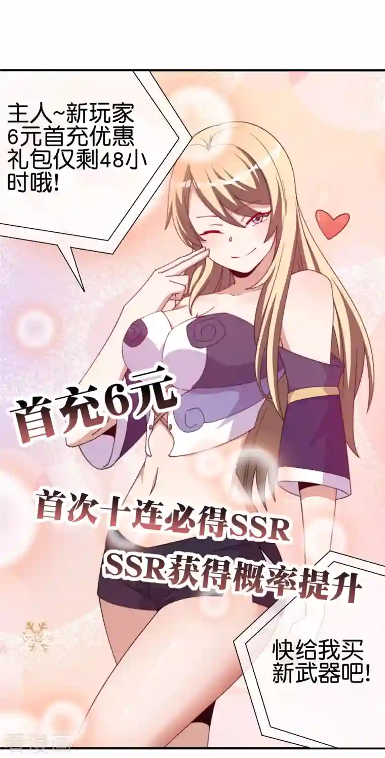 今天开始当首富第252话 二次元不抽卡手游