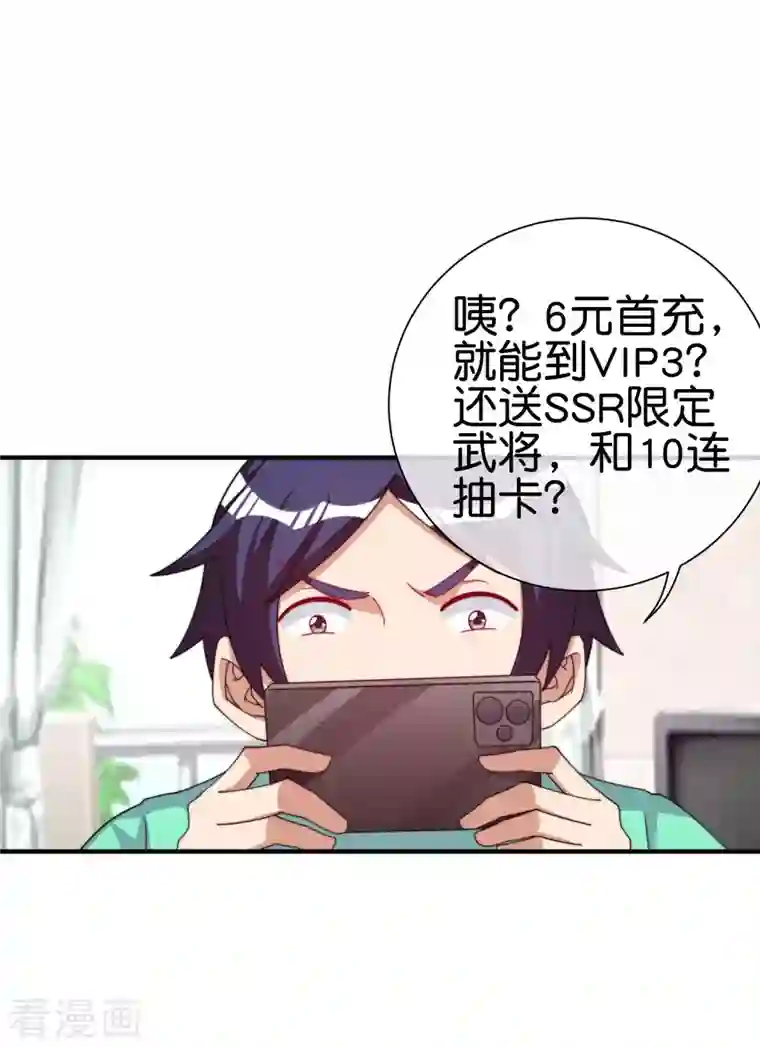 今天开始当首富第252话 二次元不抽卡手游