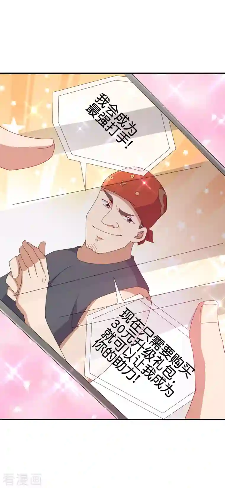 今天开始当首富第252话 二次元不抽卡手游