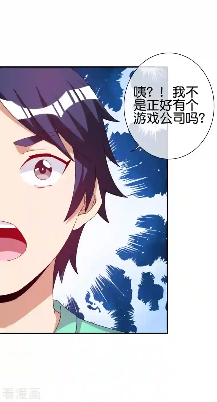 今天开始当首富第252话 二次元不抽卡手游