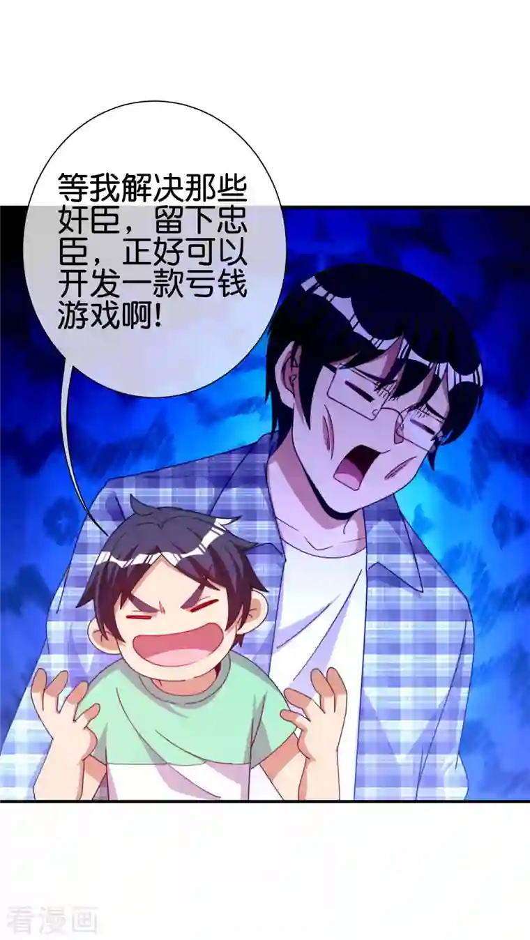 今天开始当首富第252话 二次元不抽卡手游