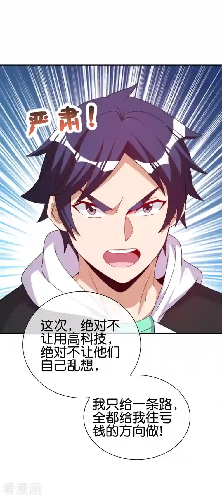 今天开始当首富第252话 二次元不抽卡手游