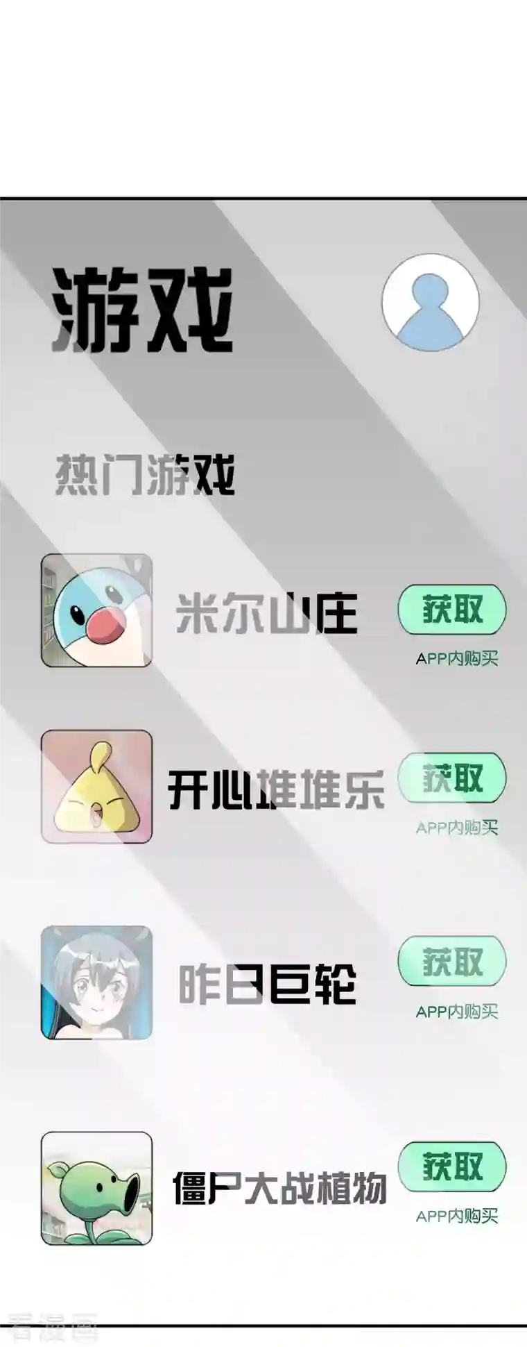 今天开始当首富第252话 二次元不抽卡手游