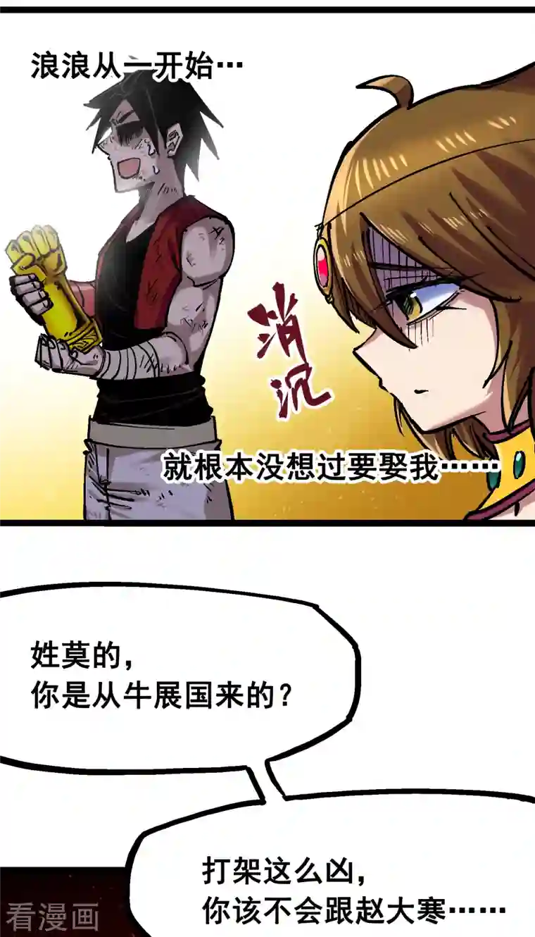 伍六七:黑白双龙第7话12 斯特国，来袭！