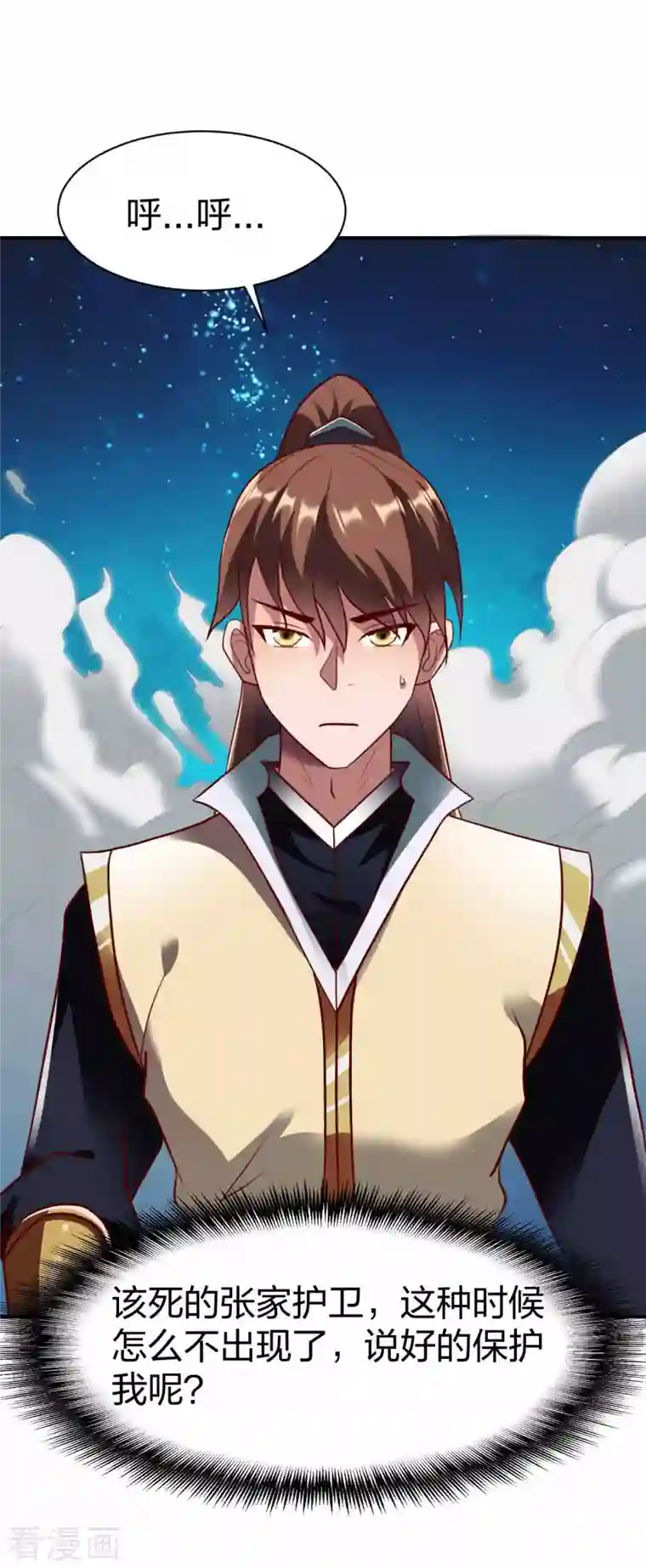 战鼎第298话 张清风