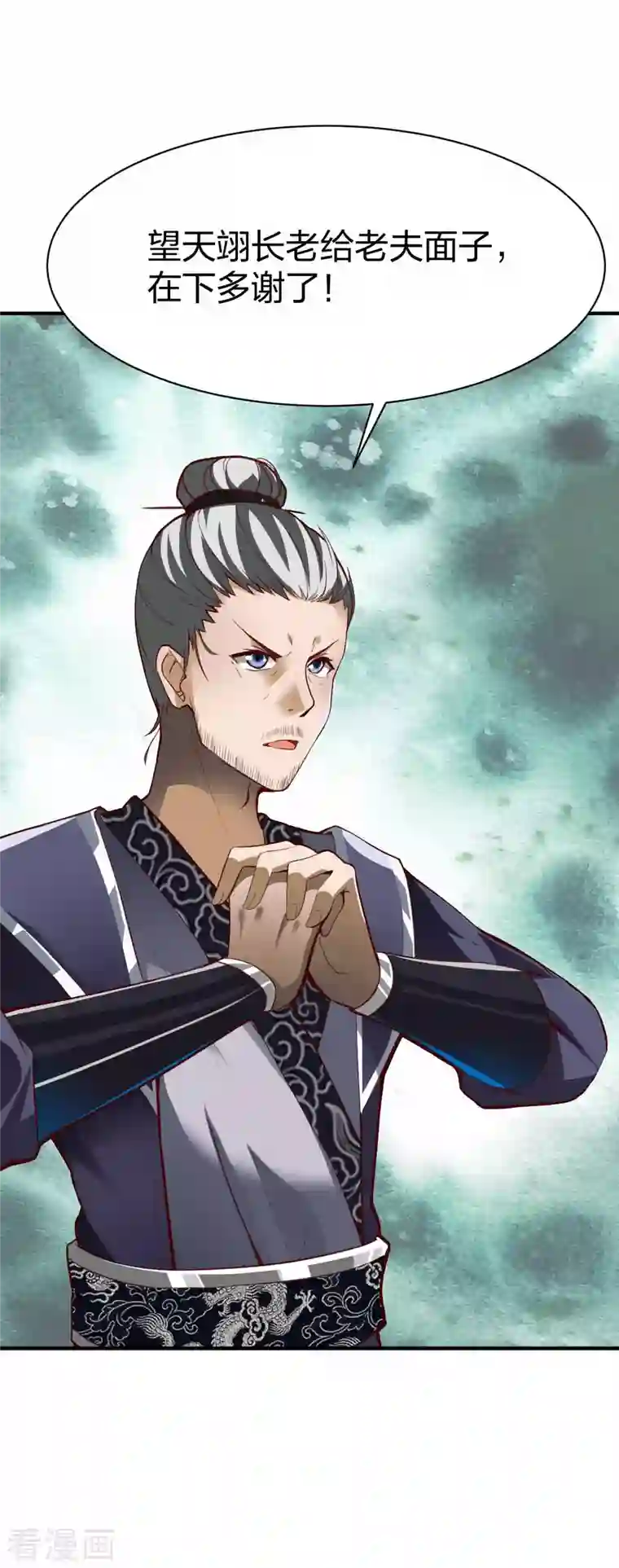 战鼎第298话 张清风