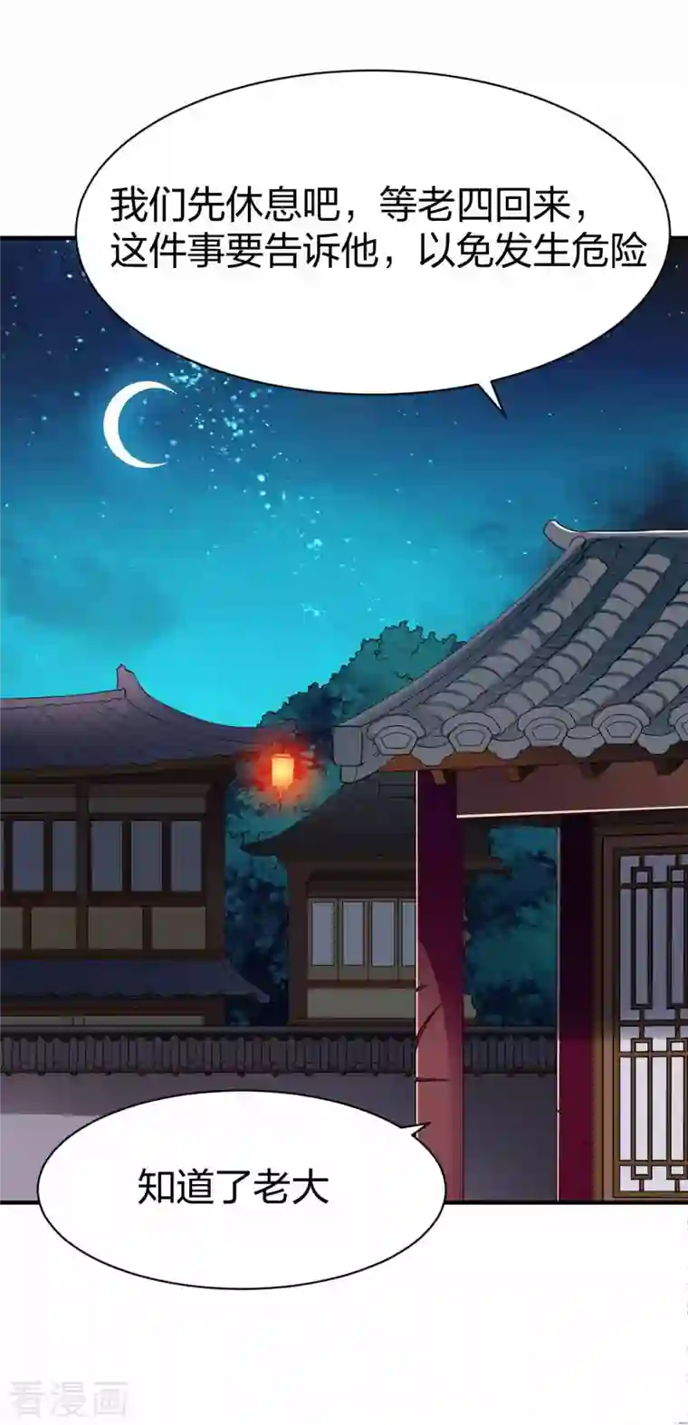 战鼎第298话 张清风