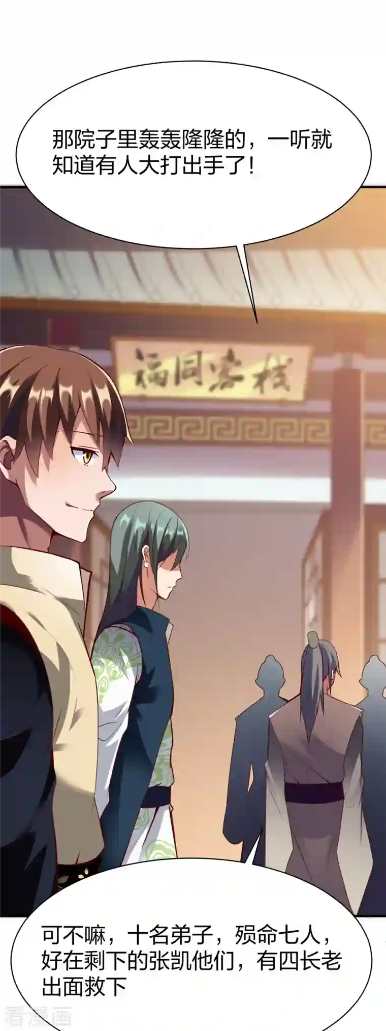 战鼎第299话 打下手