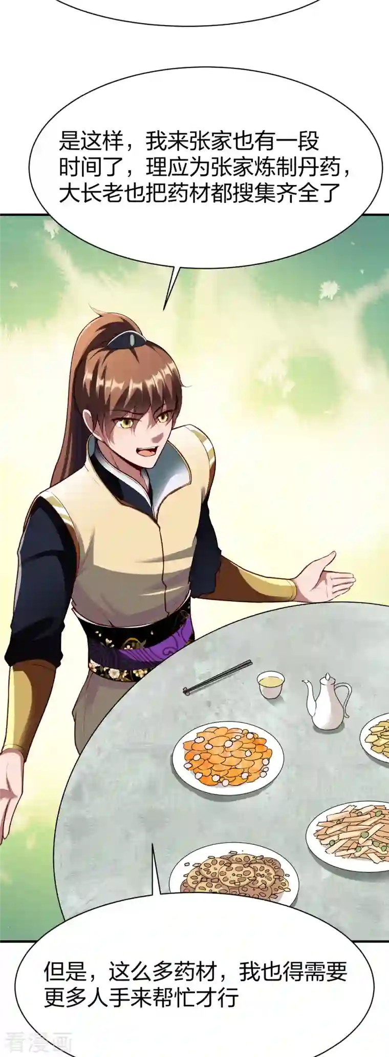 战鼎第299话 打下手