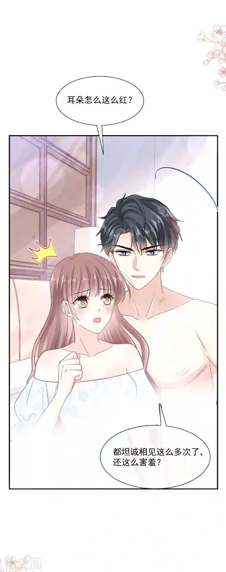 霸道总裁轻轻爱第160话 心动的清晨