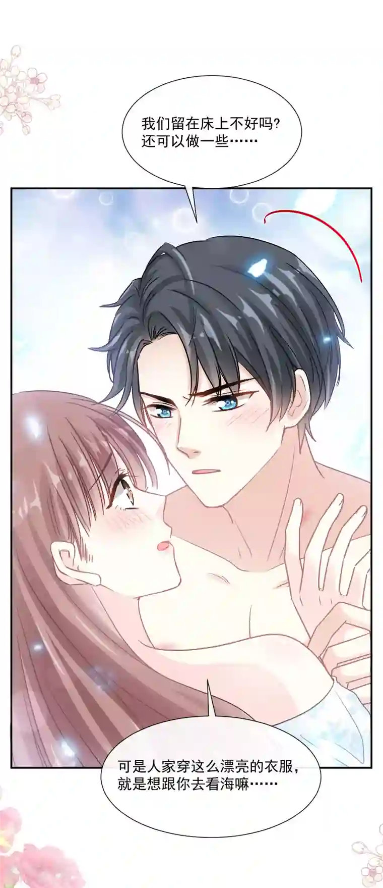 霸道总裁轻轻爱第160话 心动的清晨