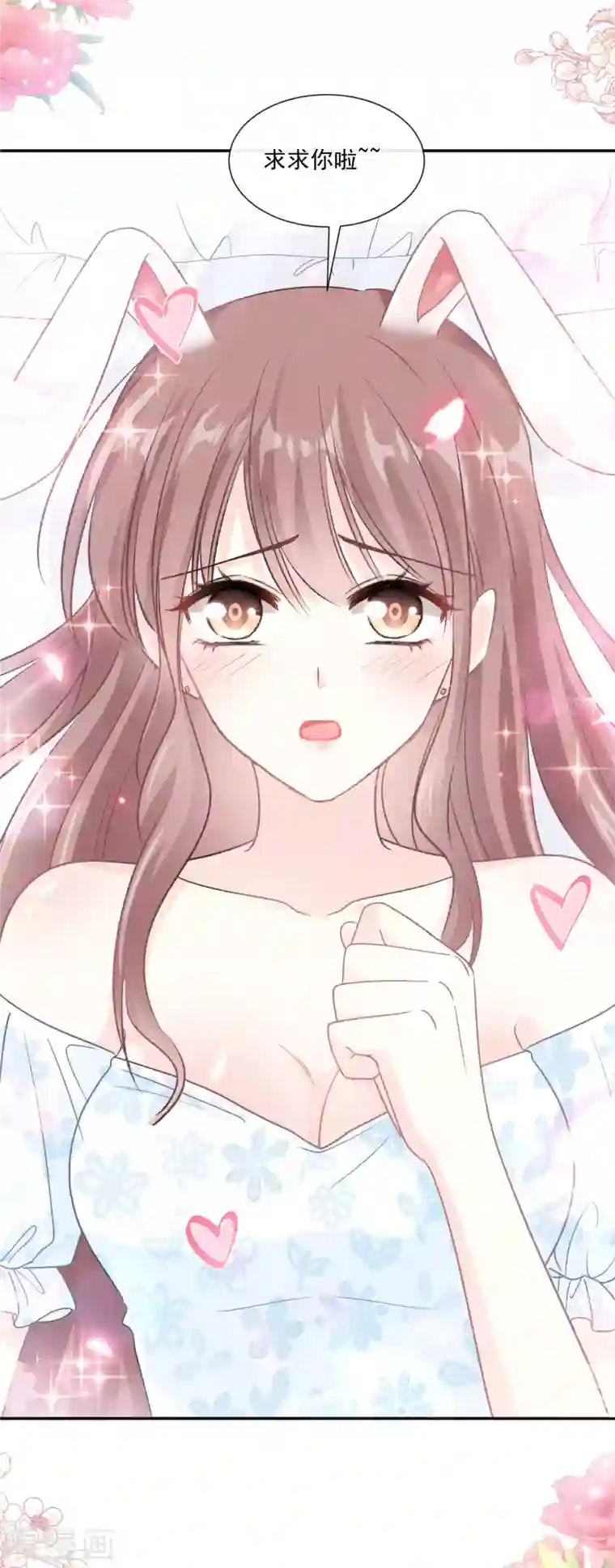 霸道总裁轻轻爱第160话 心动的清晨