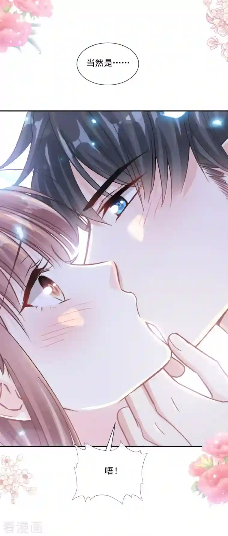 霸道总裁轻轻爱第160话 心动的清晨