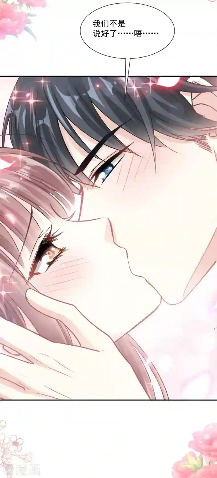 霸道总裁轻轻爱第160话 心动的清晨