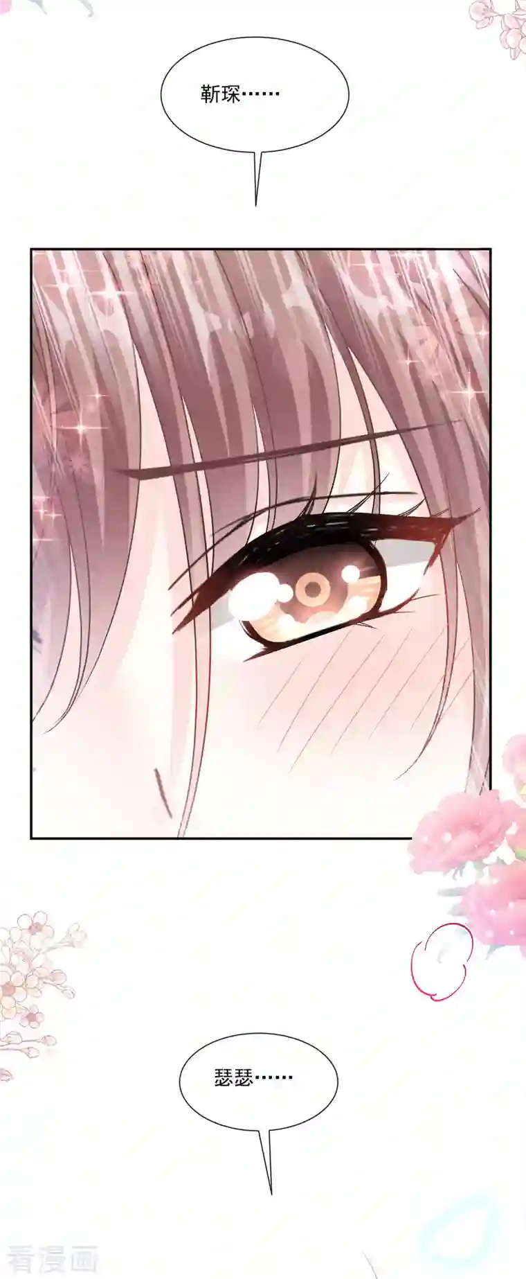 霸道总裁轻轻爱第160话 心动的清晨