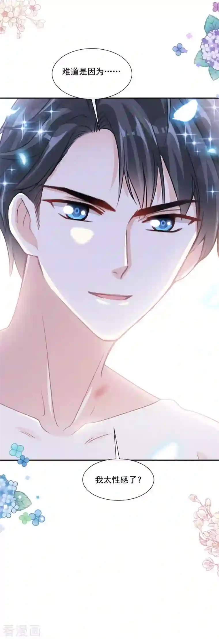 霸道总裁轻轻爱第160话 心动的清晨