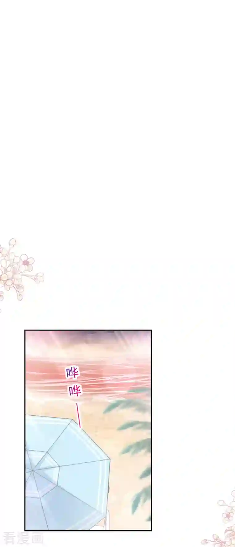 霸道总裁轻轻爱第160话 心动的清晨