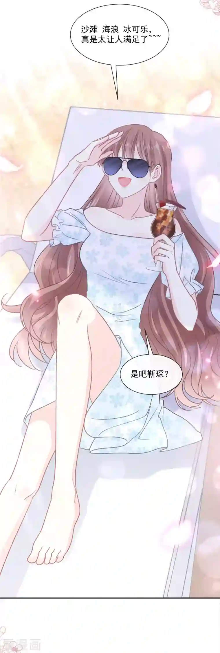 霸道总裁轻轻爱第160话 心动的清晨