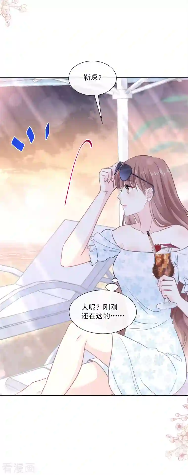 霸道总裁轻轻爱第160话 心动的清晨