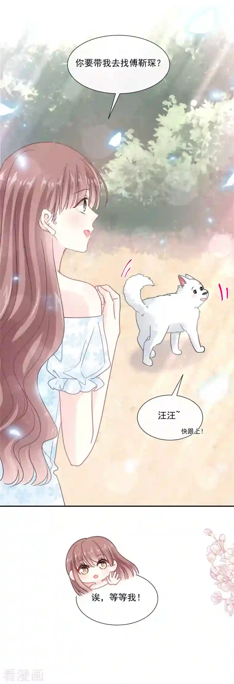 霸道总裁轻轻爱第160话 心动的清晨