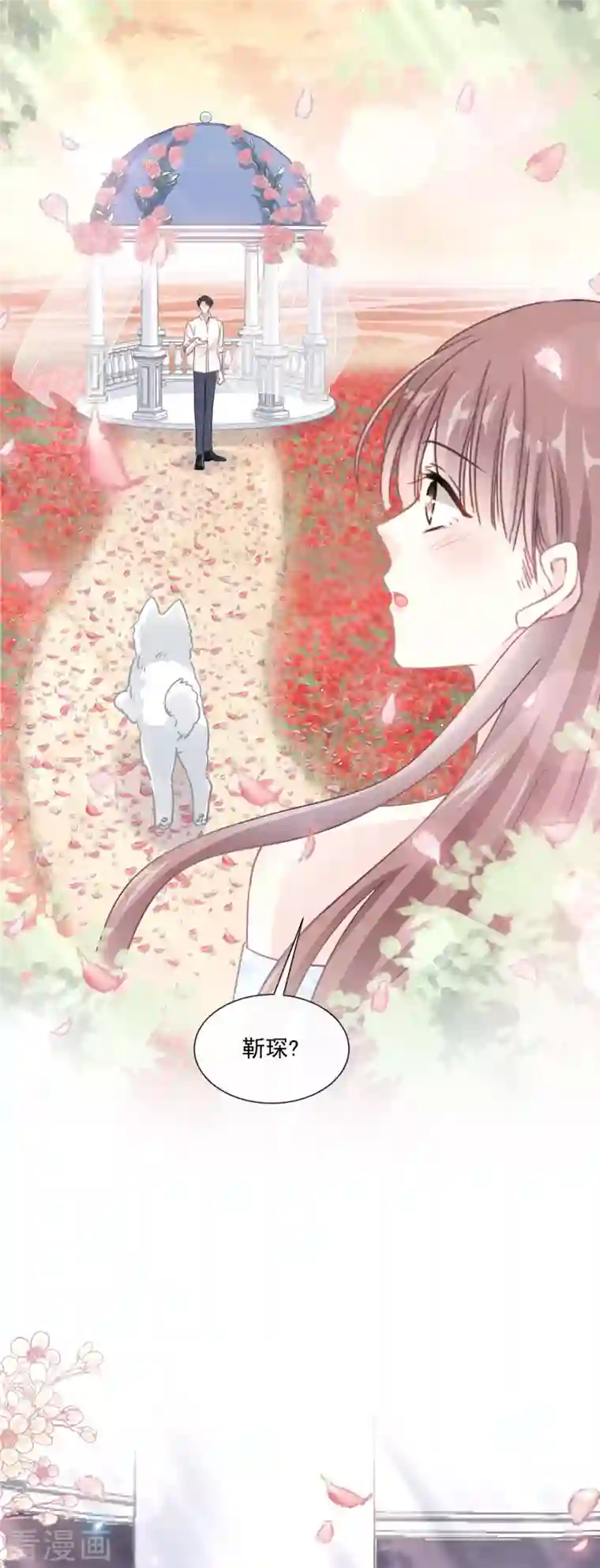 霸道总裁轻轻爱第160话 心动的清晨