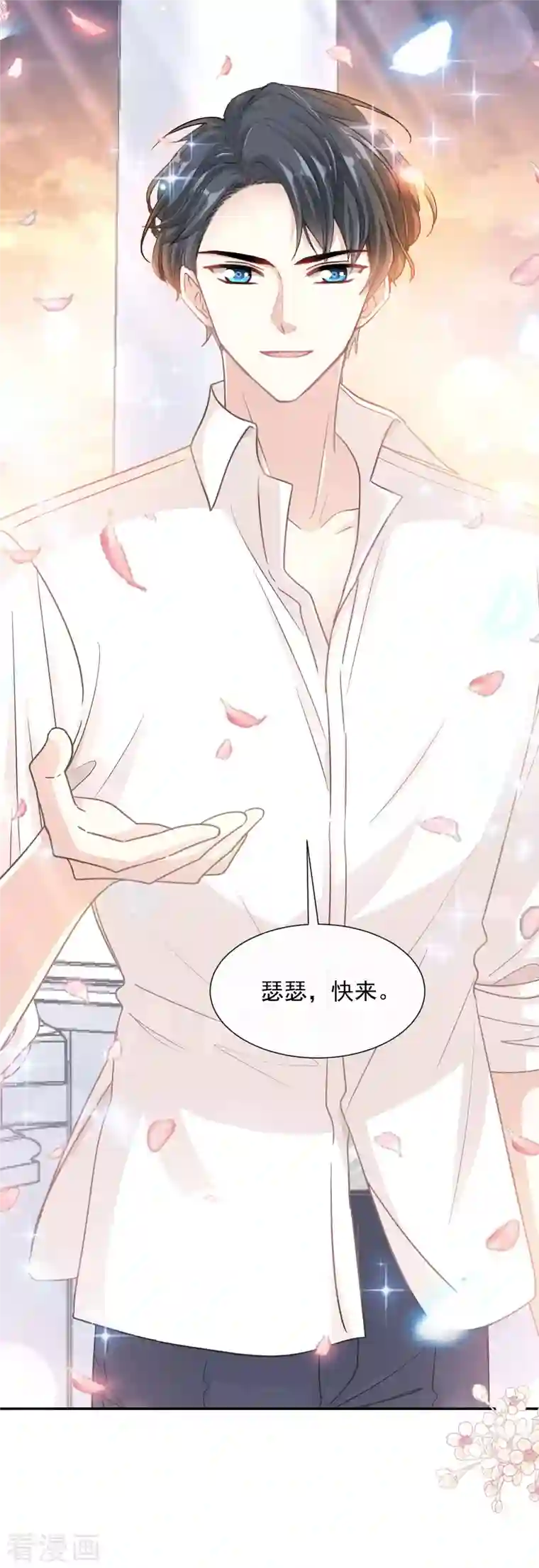 霸道总裁轻轻爱第160话 心动的清晨