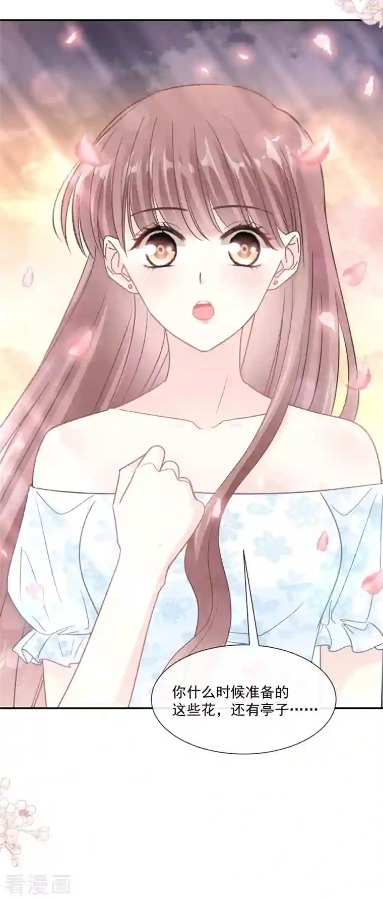 霸道总裁轻轻爱第160话 心动的清晨