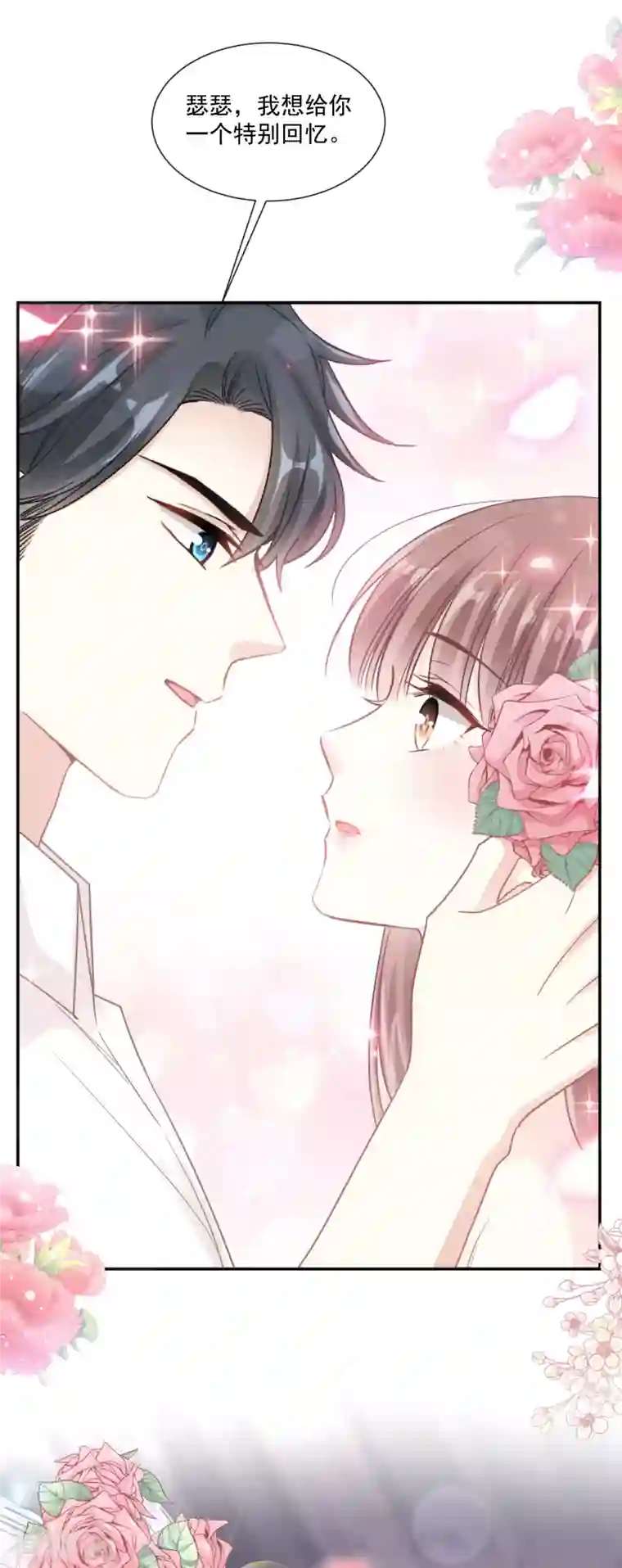 霸道总裁轻轻爱第160话 心动的清晨