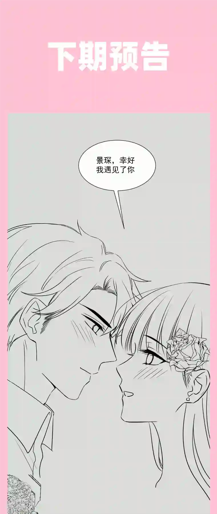 霸道总裁轻轻爱第160话 心动的清晨