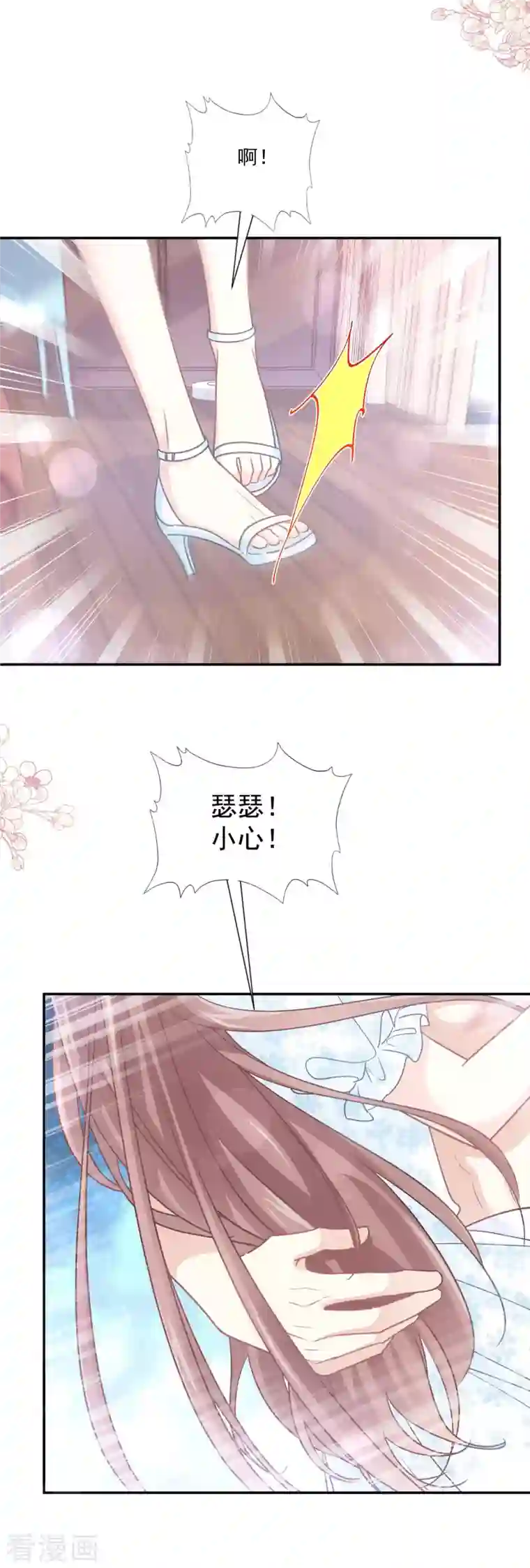 霸道总裁轻轻爱第160话 心动的清晨