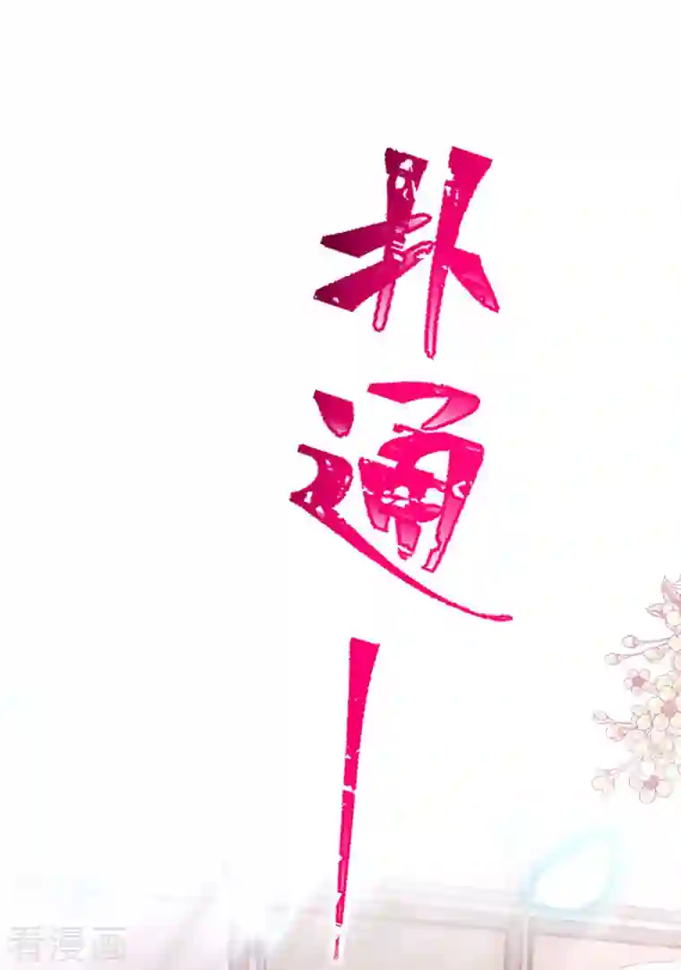 霸道总裁轻轻爱第160话 心动的清晨