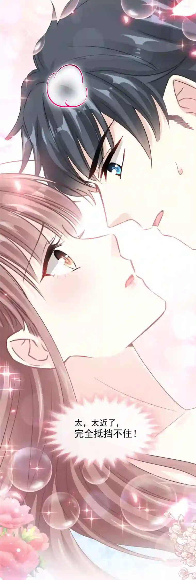 霸道总裁轻轻爱第160话 心动的清晨