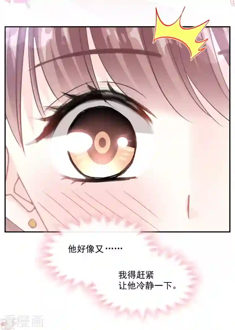 霸道总裁轻轻爱第160话 心动的清晨