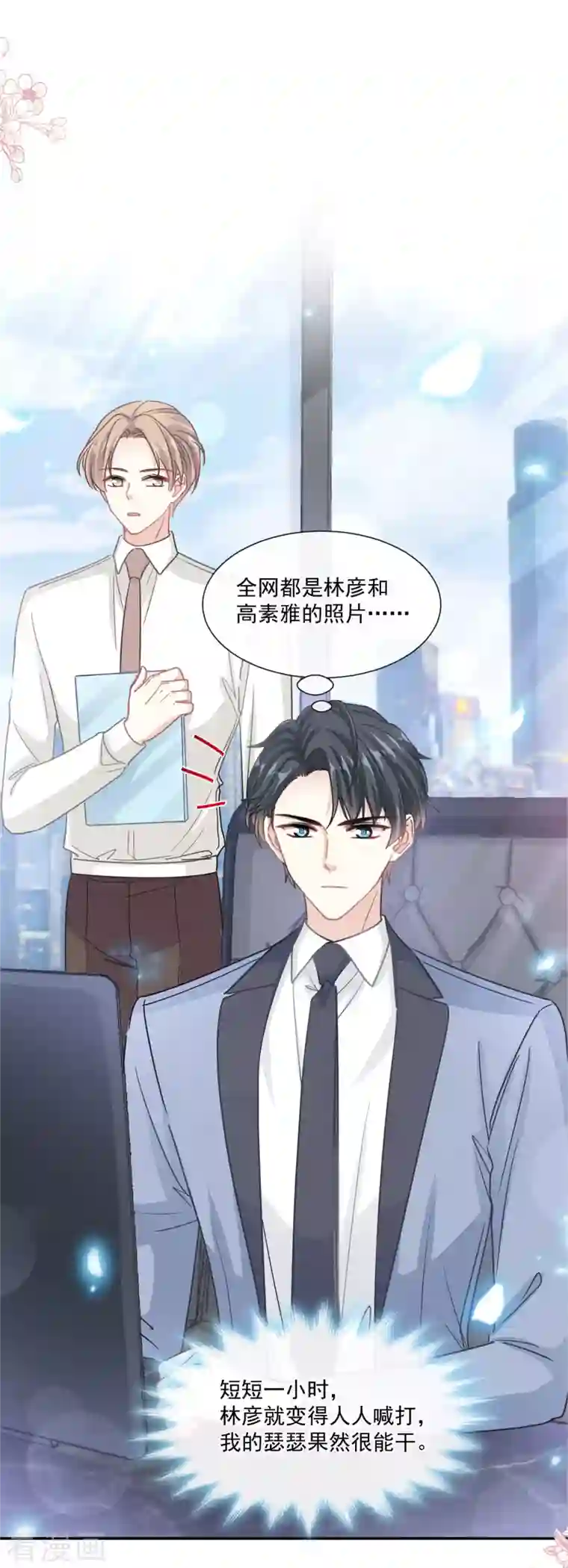 霸道总裁轻轻爱第162话 社死现场？！