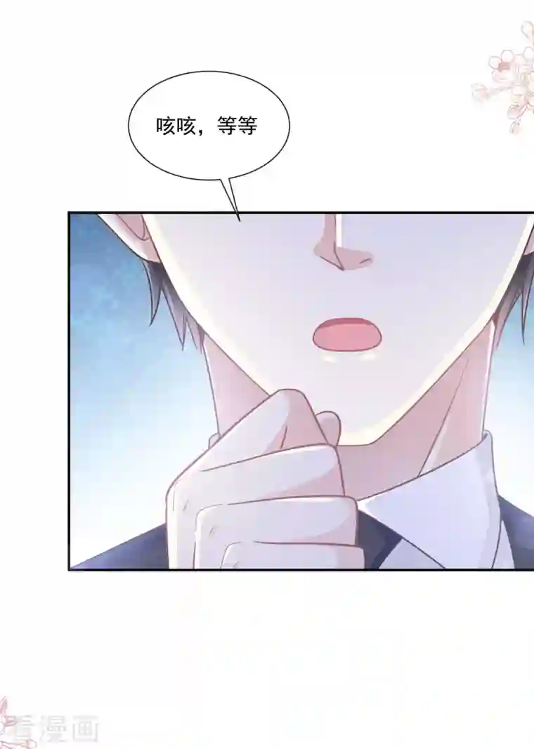 霸道总裁轻轻爱第162话 社死现场？！