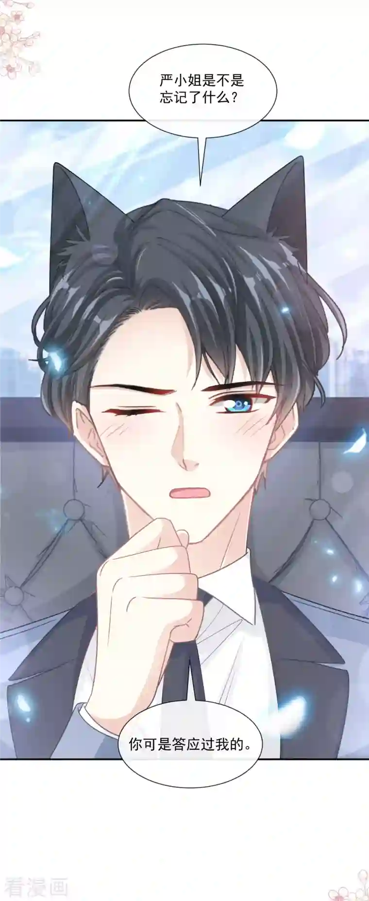 霸道总裁轻轻爱第162话 社死现场？！