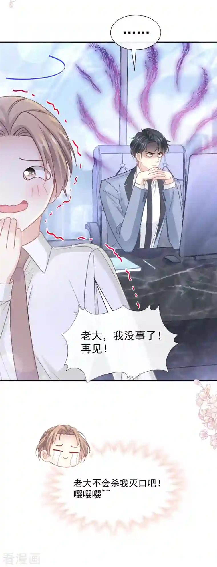 霸道总裁轻轻爱第162话 社死现场？！