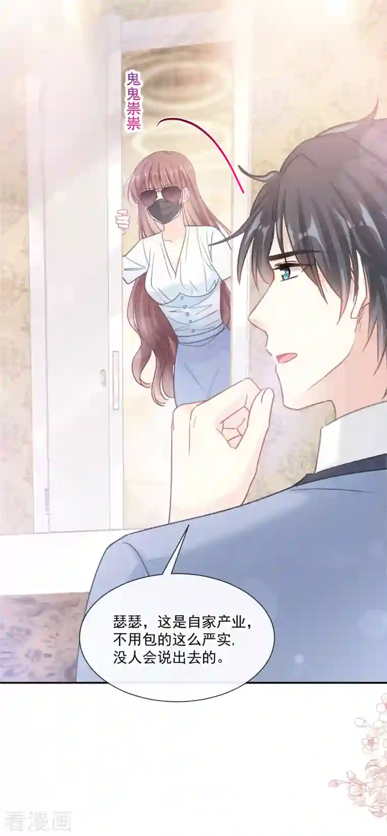 霸道总裁轻轻爱第162话 社死现场？！