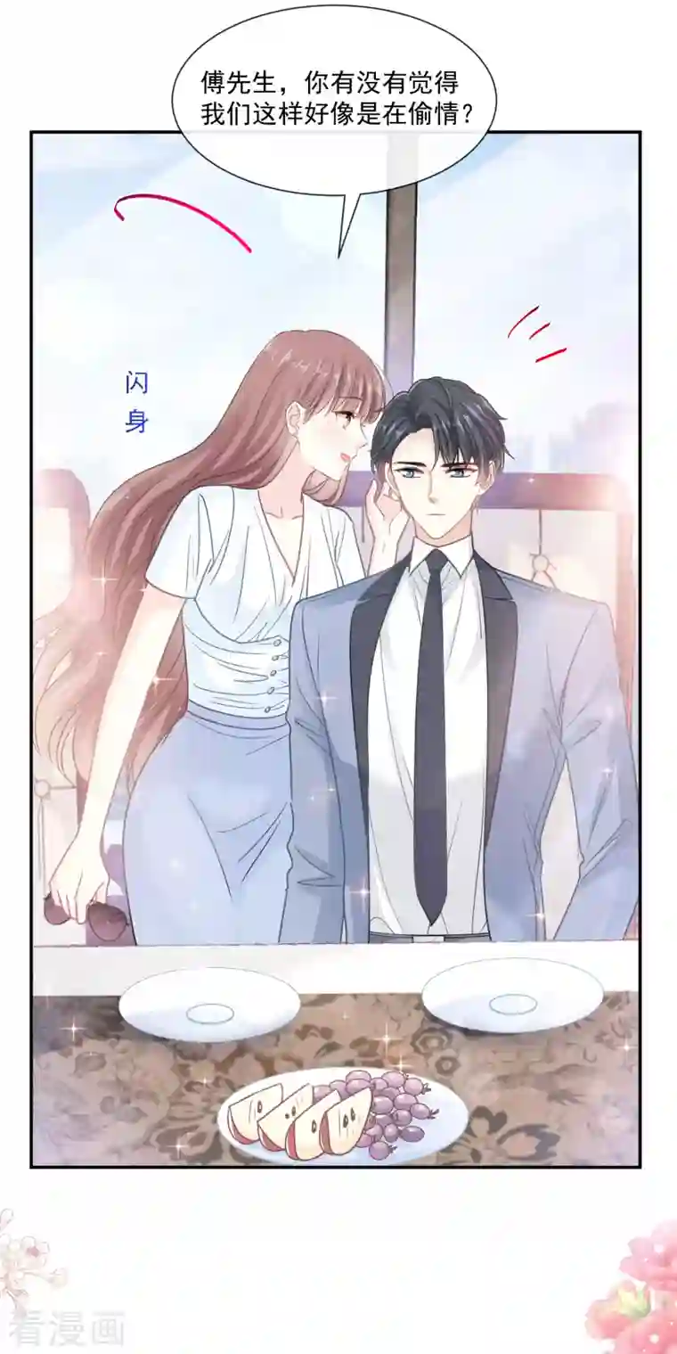 霸道总裁轻轻爱第162话 社死现场？！