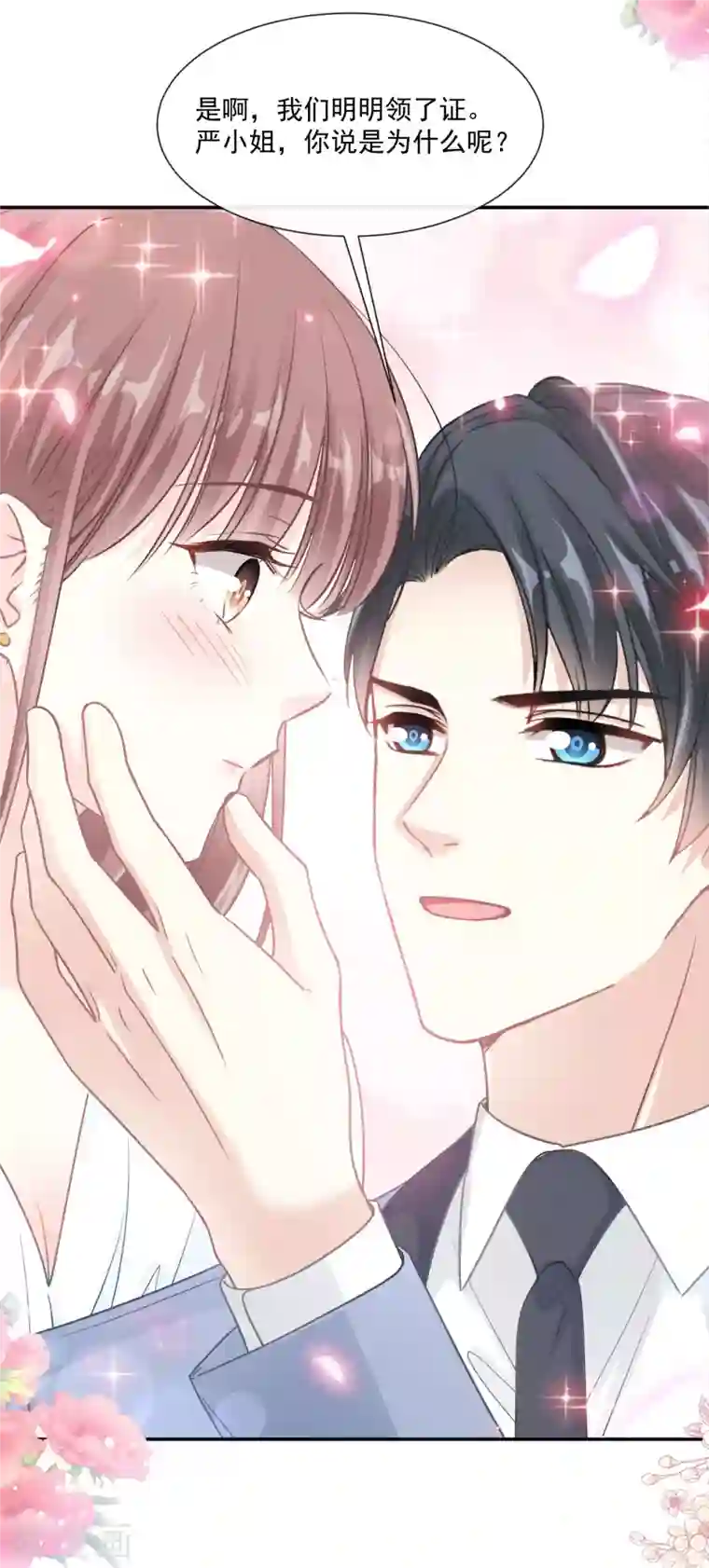 霸道总裁轻轻爱第162话 社死现场？！