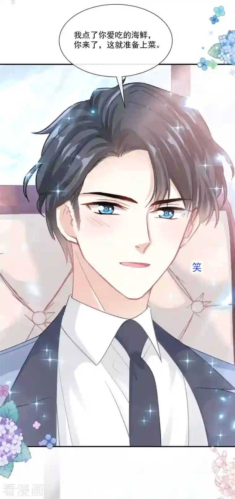 霸道总裁轻轻爱第162话 社死现场？！