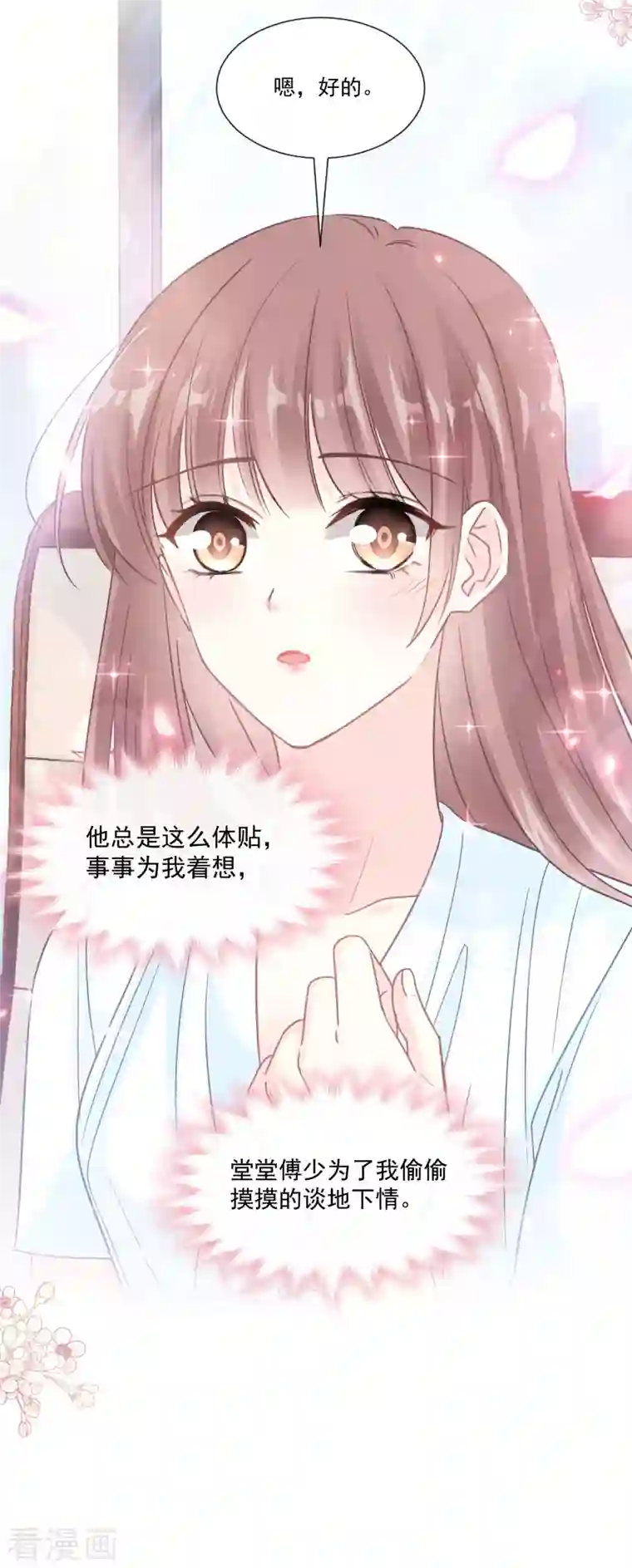 霸道总裁轻轻爱第162话 社死现场？！