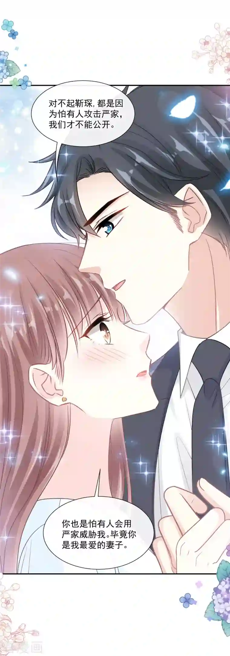 霸道总裁轻轻爱第162话 社死现场？！